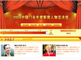 2008中國門業年度新聞人物總決選